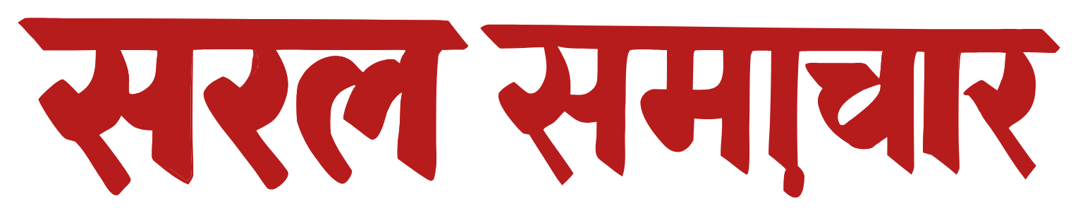 Saral Samachar